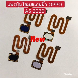 แพรปุ่มโฮม สแกนนิ้ว (Finger Scan Flex ) Oppo A5 2020 / A9 2020