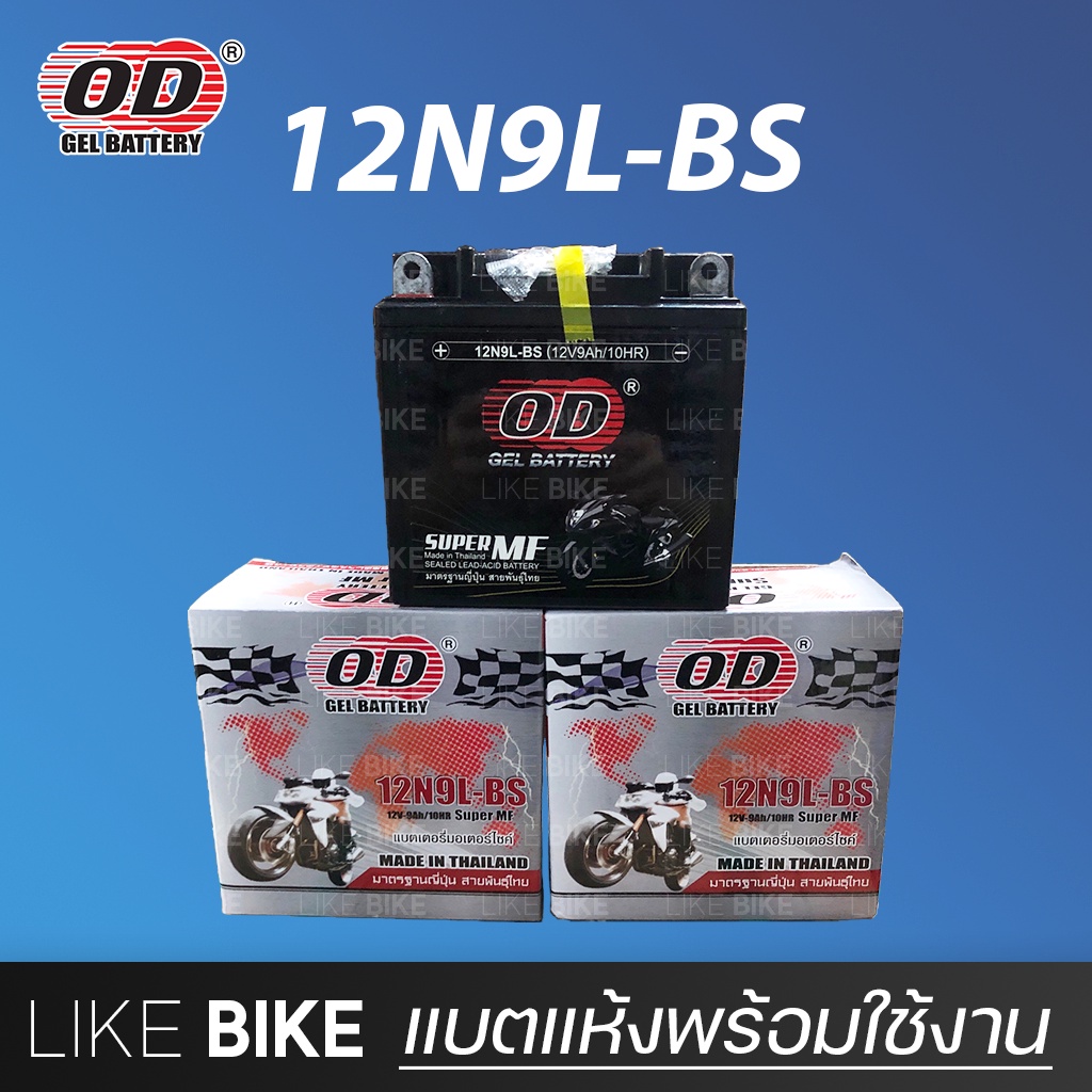 **ลอตใหม่ล่าสุด** OD 12N9L-BS (12V 9Ah) แบตเตอรี่มอเตอร์ไซค์ แบตเตอรี่แห้ง