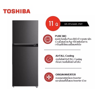 [ส่งฟรี ไม่มีค่าส่ง ] TOSHIBA ตู้เย็น 2 ประตู ( 11 คิว , สี Morandi Grey) รุ่น GR-RT416WE-PMT