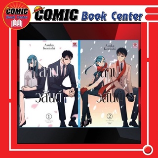 ZEN # สาปวสันต์ เล่ม 1-2 *จบ*