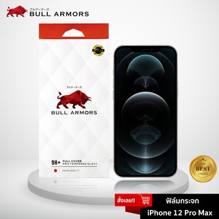 Bull Armors ฟิล์มกระจก Apple iPhone 12 Pro Max ไอโฟน บูลอาเมอร์ ฟิล์มกันรอยมือถือ 9H+ ติดง่าย สัมผัสลื่น