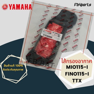 ไส้กรองแท้เบิกศูนย์ YAMAHA  100%  MIO115I,FINO115I,TTX (ฺ54S-E4450-00) (ออกใบกำกับภาษีได้ โปรดแจ้งชื่อ,ที่อยู่ตามบัตรปชช