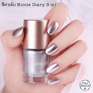 สีทาเล็บ Nicole Diary 9 ml. - ND305