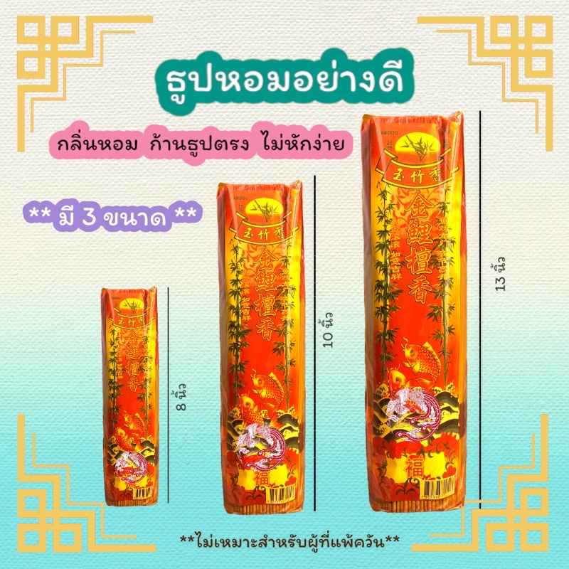 ธูปหอมอย่างดี (ตราไผ่คู่) ธูปไหว้พระ ก้านธูปตรงไม่หักง่าย (มี 3 ขนาด)
