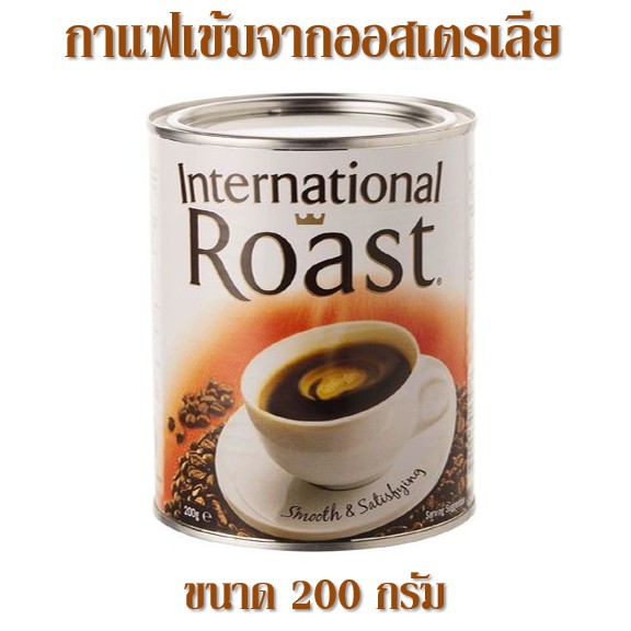 กาแฟ International Roast จากออสเตรเลีย ขนาด 200 กรัม