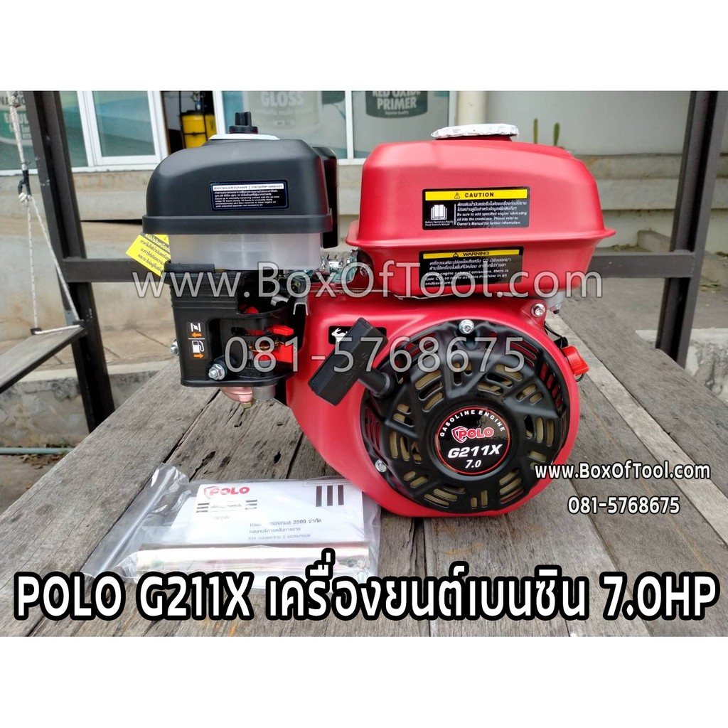 POLO G211X เครื่องยนต์ 7.0 HP
