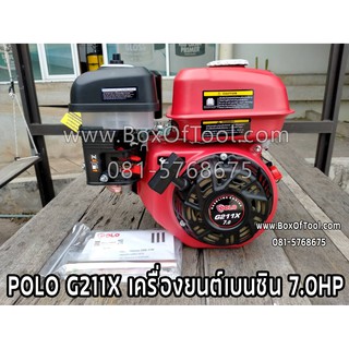 POLO G211X เครื่องยนต์ 7.0 HP