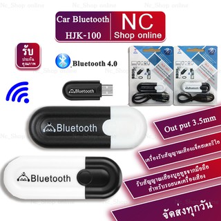 USB Bluetooth HJX-001 บลูทูธมิวสิครับสัญญาณเสียง 3.5mmแจ็คสเตอริโอไร้สาย