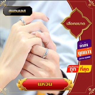 แหวน แหวนแฟชั่น แหวนผู้ชาย แหวนผู้หญิง แหวนเกลี้ยง สแตนเลส ไม่ลอกไม่ดำ 4 มิล