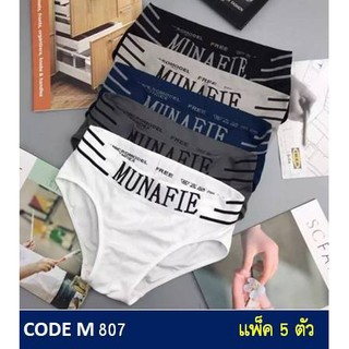 1 เซต 5 ตัว : กางเกงในชาย MUNAFIE (มูนาฟี้) ผ้าทอ รุ่น MNF 807  Free Size 28-40 นิ้ว สีดำ, เทาอ่อน, เทาเข้ม, ขาว, กรม