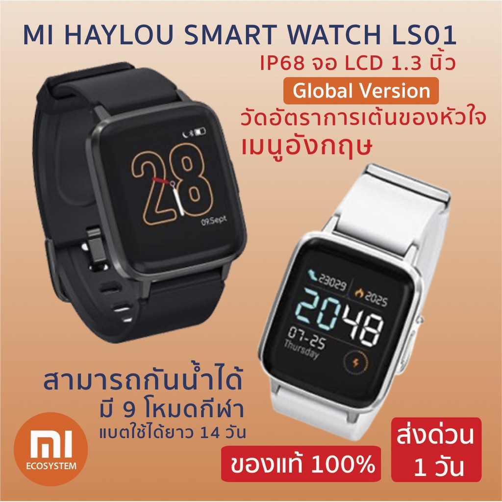 haylou ls01 global version