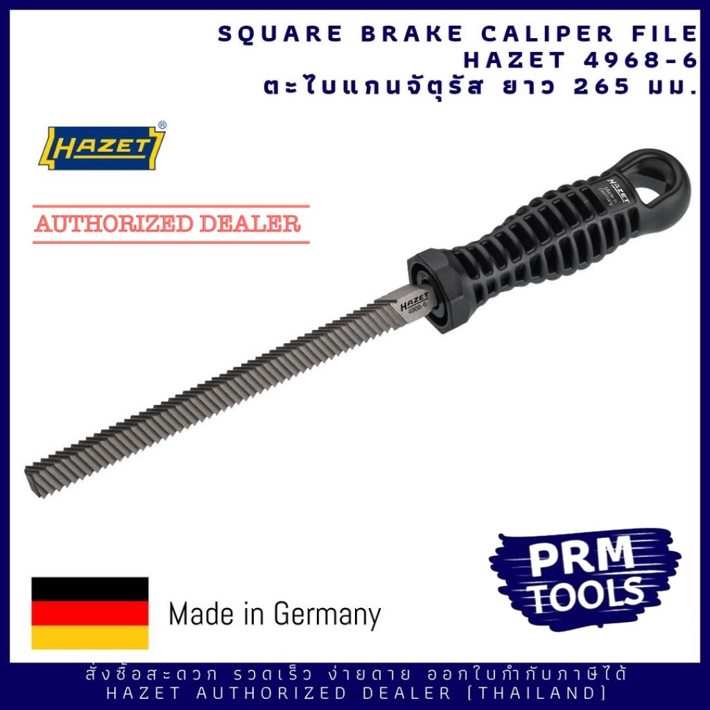 HAZET 4968-6 Square brake caliper file HAZET 4968-6 ตะไบแกนจัตุรัส ยาว 265 มม.