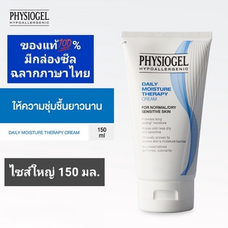 [Exp.2026] Physiogel Hypoallergenic Daily Moisture Therapy Cream For Dry And Sensitive Skin 150 ml ฟิสิโอเจล ครีม150มล