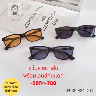 แว่นกันแดดมีค่าสายตาสั้น 00ถึง-700วินเทจลายไม้ กันแดดUV400้