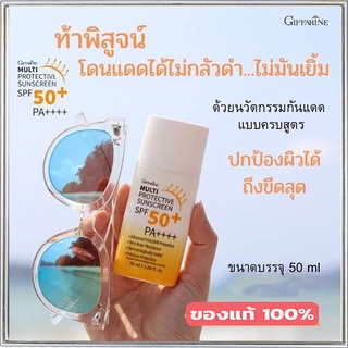 กิฟฟารีนครีมกันแดดมัลติโพรเทคทีฟซันสกรีนSPF50+พีเอ++++ปกป้องผิวจากรังสีUVทุกวันบำรุงผิว/1ชิ้น/รหัส10114/50มล.💰M97n