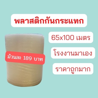 แอร์บับเบิลกันกระแทก บับเบิล พลาสติกันกระแทก หน้ากว้าง65*100ซม. หนา40แกรม ความยาว100เมตร