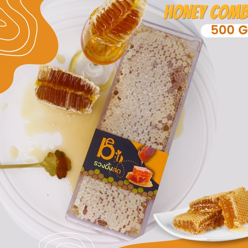 BeeBoo รวงผึ้งสด รวงน้ำผึ้งสด honey comb รวงผึ้ง 500 กรัม ผ่าน GAP ของฝาก น้ำผึ้งแท้ น้ำผึ้ง ผึ้ง รังผึ้งแท้