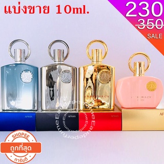 แบ่งขาย 10 ml. Afnan Supremacy Pink femme edp 10ml Supremacy Silver edp 10ml Supremacy in heaven edp 10ml Supremacy Gold