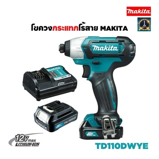 ไขควงกระแทกไร้สาย MAKITA รุ่น TD110DWYE