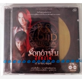 CD+DVD RS GOLD COLLECTION เป้ ไฮ-ร็อก/พิสุทธิ์ ร็อกอำพัน ลูกคอไฟ ***มือ1