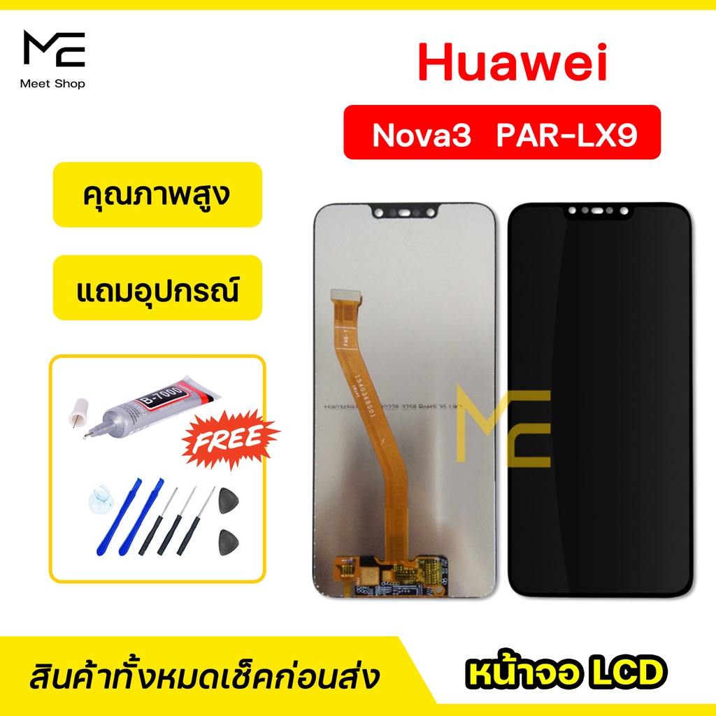 หน้าจอ Huawei Nova3 (PAR-LX9)  ชุดจอพร้อมทัชสกรีนแท้ ปรับสีได้ คมชัด ทัชลื่น100% LCD Display Huawei Nova3 แถมอุปกรณ์