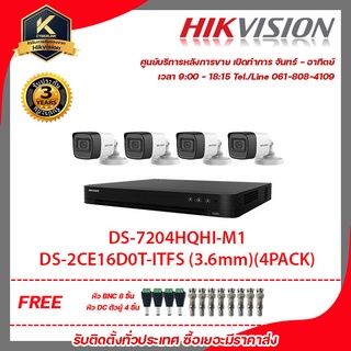 HIKVISION ชุดกล้องวงจรปิด 4 ตัว DS-7204HQHI-M1 + DS-2CE16D0T-ITFS (3.6mm)(4 PACK) ฟรี หัว BNC 8 ชิ้น หัว DC ตัวผู้ 4 ชิ้