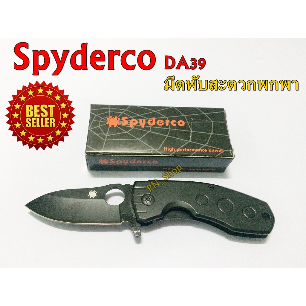 Spyderco DA39 มีดพับเอนกประสงค์ ใบสแตนเลสรมดำคมกริบ มีระบบช่วยเปิดใบมีด ขนาดเล็กพกพาง่าย