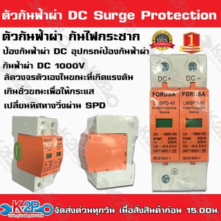 กันฟ้าผ่าDC Surge Protection DC 1000V 40KA ตัวกันฟ้าผ่า กันไฟกระชาก ป้องกันฟ้าผ่า DC อุปกรณ์ป้องกันฟ้าผ่า