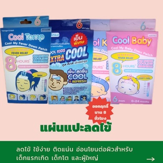 นาโนเมด แผ่นแปะเจลลดไข้ ออกฤทธิ์นาน 8 ชั่วโมง