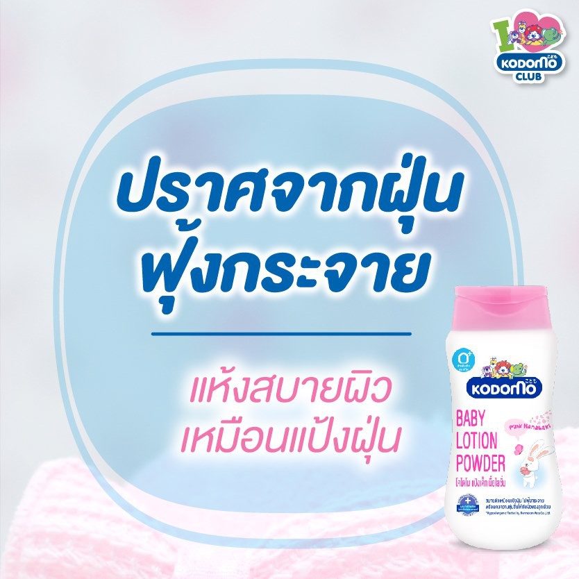KODOMO Hanabaki แป้งเด็ก เนื้อโลชั่น โคโดโม โลชั่น พาวเดอร์ พิ้งค์ ฮานาบากิ 180 มล. #5