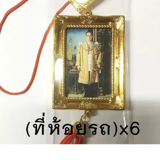 SANGKAPANTHELIONตราสิงโต ที่ห้อยรถ(Gold) 6 ชิ้น(Gold)  