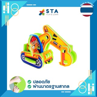 ของเล่น เสริมพัฒนาการ ตัวต่อ โฟม 4D รถแม็คโคร