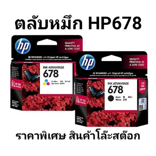 hp 678 ดำ-สี noboxของแท้100%