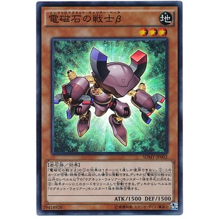 SDMY SDMY-JP002JP Electromagnet Warrior Beta Yugi Moto Structure Super JP SDMY-JP002 0807100208047