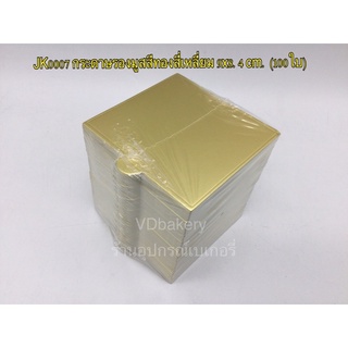 JK0007 กระดาษรองมูสสีทองสี่เหลี่ยม 9x8.4 cm. (100ใบ)