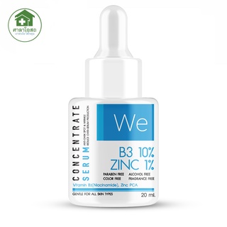 We Concentrate Serum 20 ml. ซีรั่มบำรุงผิวหน้า