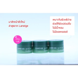 Laneige Special Care Cica Sleeping Mask 10 ml. (ขนาดทดลอง)