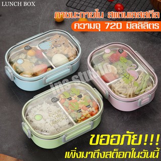 กล่องข้าวไมโครเวฟ กล่องใส่อาหาร กล่องเบ็นโตะ กล่องอาหารแสตนเลส กล่องอเนกประสงค์ Lunch box