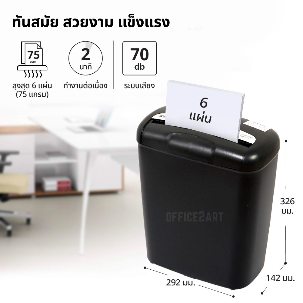 เครื่องทำลายเอกสาร เครื่องย่อยกระดาษ 6 แผ่น OFFICE PLUS No.606S เครื่องย่อยเอกสาร Officeplus Paper Shredder