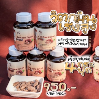 ส่งฟรีเคอรี่  🔥 โกโก้ แคลเซียม พลัส เคี้ยวสูง อาหารเสริมเพิ่มความสูง แคลเซียมเพิ่มความสูง วิตามินเพิ่มความสูง