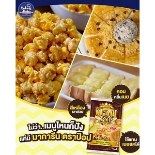 ป๊อป มาการีน คั่วข้าวโพด 1 กก. X 15 ถุง PoP Margarine 1 kg x 15 Bags