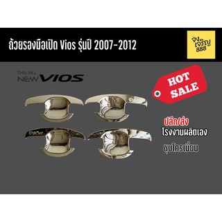 เบ้ารองมือเปิดประตู Vios รุ่นปี 2007-2012