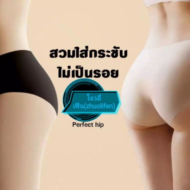 พร้อมส่ง 6 สี 4ขนาด กางเกงในไร้ขอบ 3D ไม่มีตะเข็บ  เนื้อผ้าเรียบลื่น ไม่อับชื้น #910