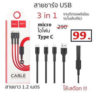 สายชาร์จ มือถือ usb micro type c ไอโฟน ของแท้ ทนทาน ชาร์จเร็ว ราคาถูก ใช้ได้ทั้ง android Micro Usb ไอโฟน ยาว 1.2 M ชาร์จ