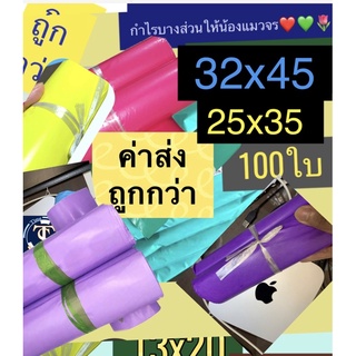 ซองไปรษณีย์พลาสติกสี 32x45 25x35ซม.เหลือง ชมพู เขียว ถุงไปรษณีย์พลาสติกพาสเทล  ถุงไปรษณีย์สี ซองไปรษณีย์สี 32 45