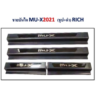 ชายบันได MU-X 2021 ชุบ+ดำ