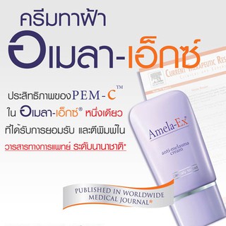 ราคาถูก!!! Amela-Ex Anti-Melasma Cream ครีมทาฝ้า ขนาด 30ml ++++