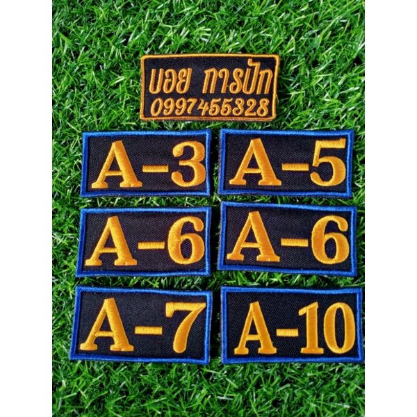 อาร์มปักเลข มี3แบบ 1.แบบเย็บ 2.แบบติดตีนตุ๊กแก 3.แบบรีดติด