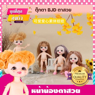 ตุ๊กตา หน้าน้องตาสวย ตัวเปล่า ตุ๊กตาบาโบลี่ ตุ๊กตา bjd ตุ๊กตาบาโบลี่ ตุ๊กตาน่ารักสำหรับเด็กผู้หญิง  ตาสวย ผมสวย