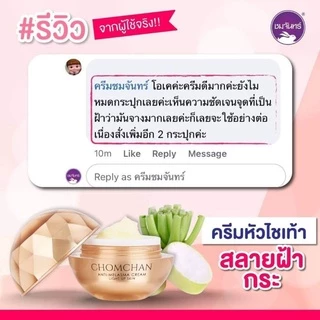 ครีมแก้ฝ้า ครีมทาฝ้า ครีมลบฝ้าชมจันทร์ ครีมหัวไชเท้า ของแท้100%พร้อมส่ง แบบซอง7กรัม สลายฝ้าหนาเผยผิวขาวใสอ่อนโยนต่อผิว